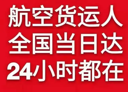 西郊机场空运货物、航空货运:物流行业各岗位招聘