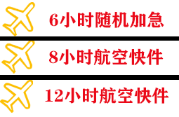 西郊机场空运快递公司,专业空运当天件